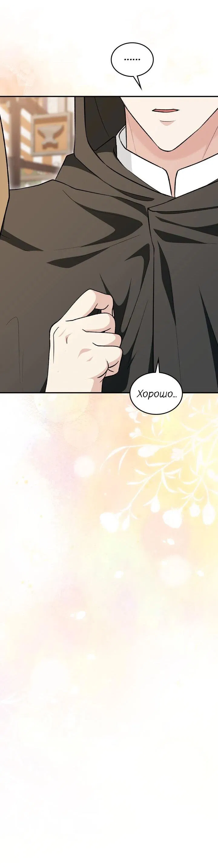 Манга Я переместился в мягкую игрушку безумного актива - Глава 18 Страница 14