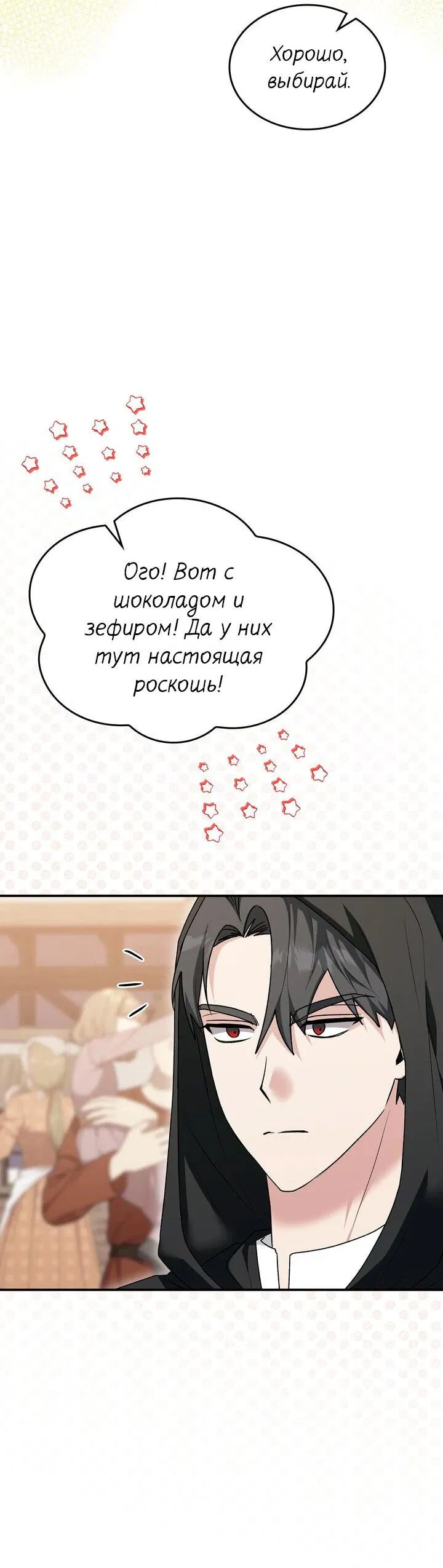 Манга Я переместился в мягкую игрушку безумного актива - Глава 18 Страница 22