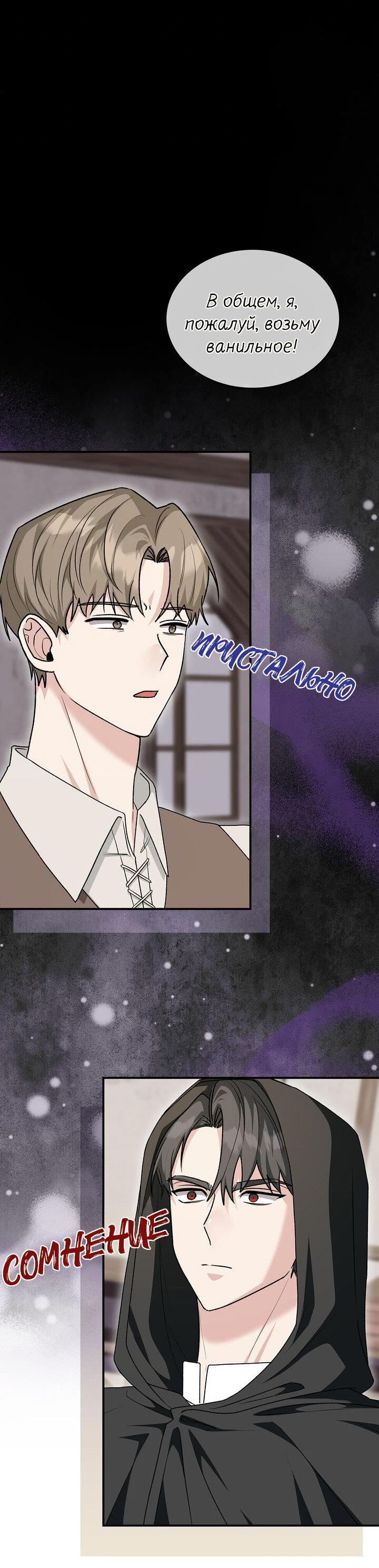 Манга Я переместился в мягкую игрушку безумного актива - Глава 18 Страница 26