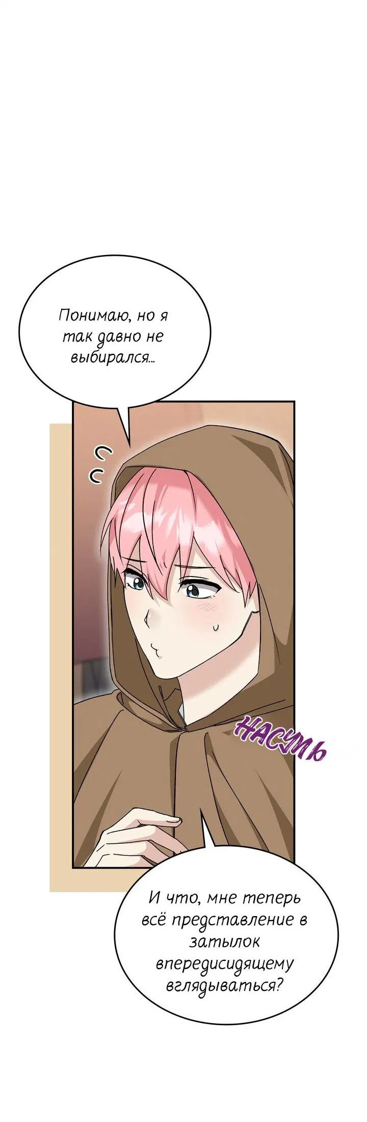 Манга Я переместился в мягкую игрушку безумного актива - Глава 18 Страница 45