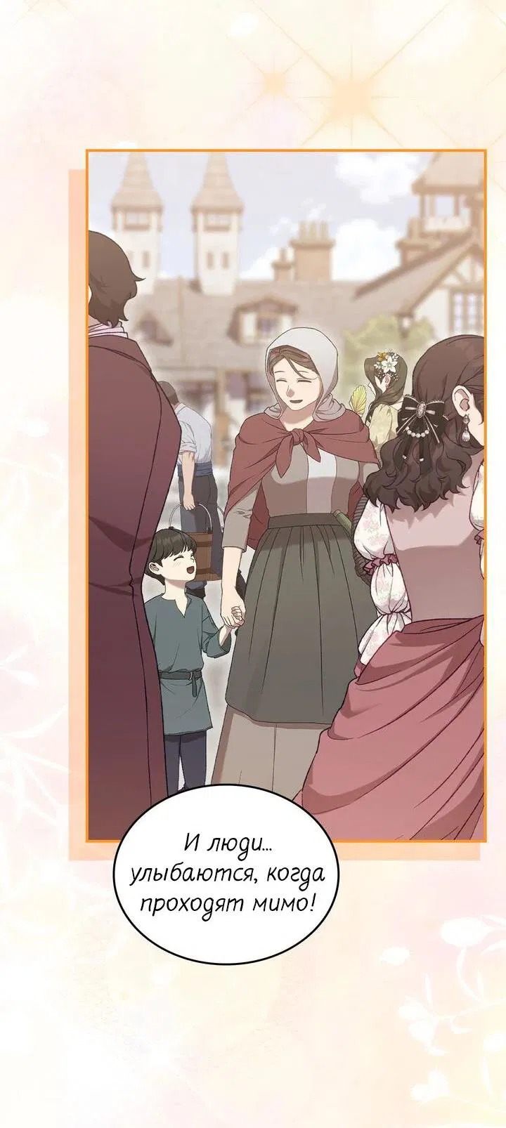 Манга Я переместился в мягкую игрушку безумного актива - Глава 18 Страница 3