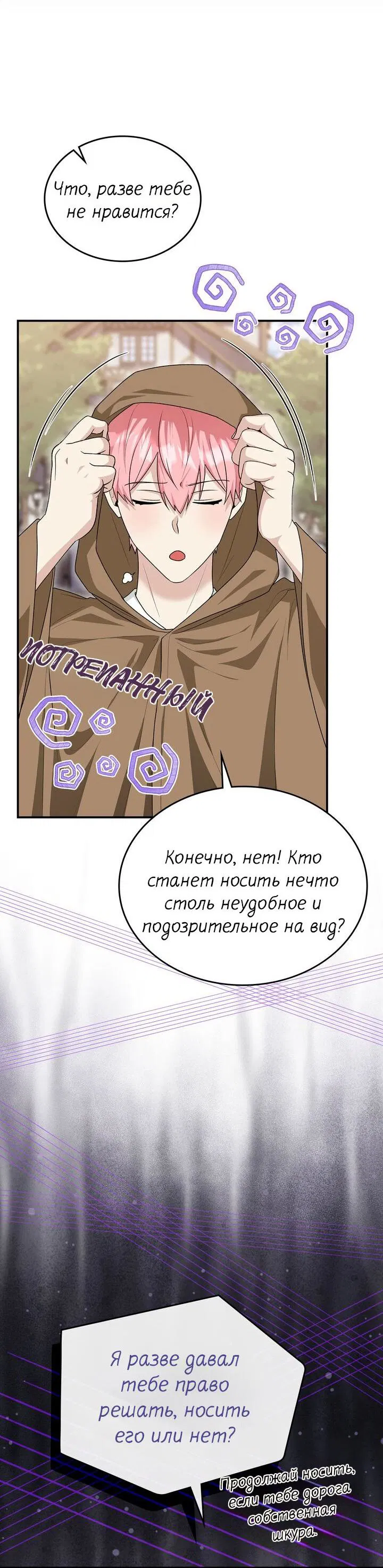 Манга Я переместился в мягкую игрушку безумного актива - Глава 18 Страница 7