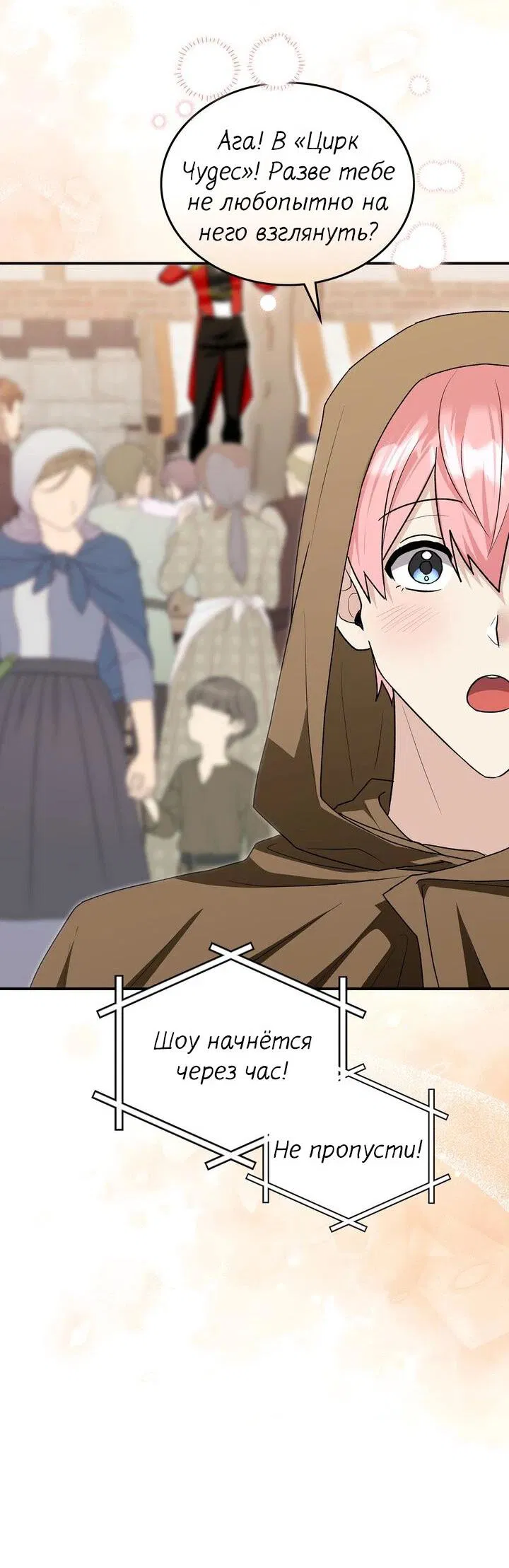 Манга Я переместился в мягкую игрушку безумного актива - Глава 18 Страница 37