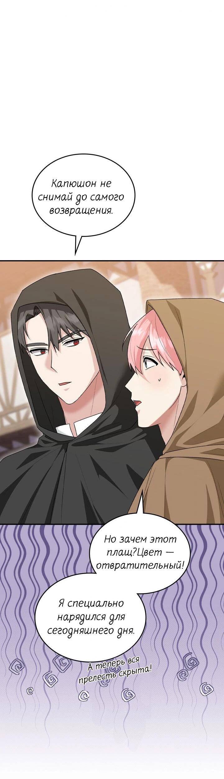 Манга Я переместился в мягкую игрушку безумного актива - Глава 18 Страница 6