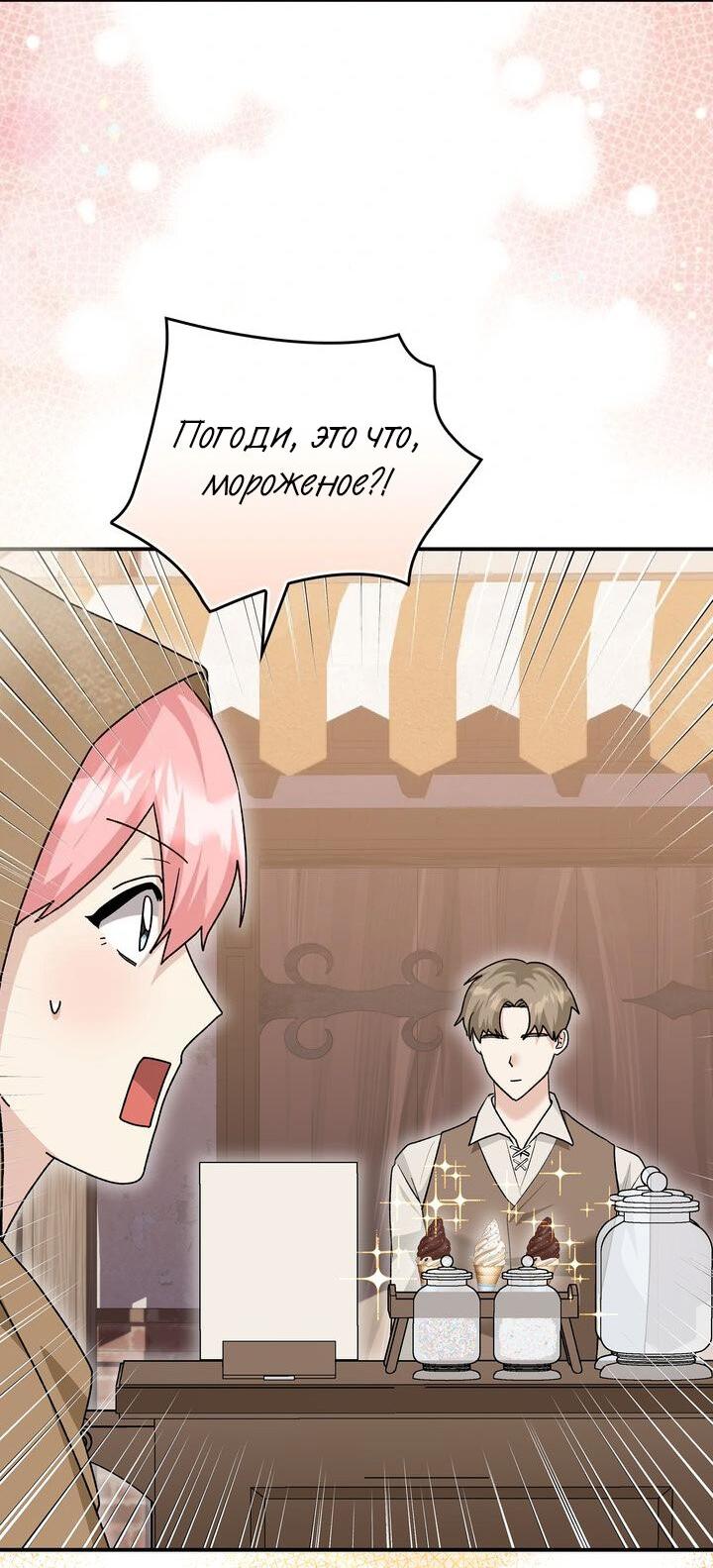 Манга Я переместился в мягкую игрушку безумного актива - Глава 18 Страница 20