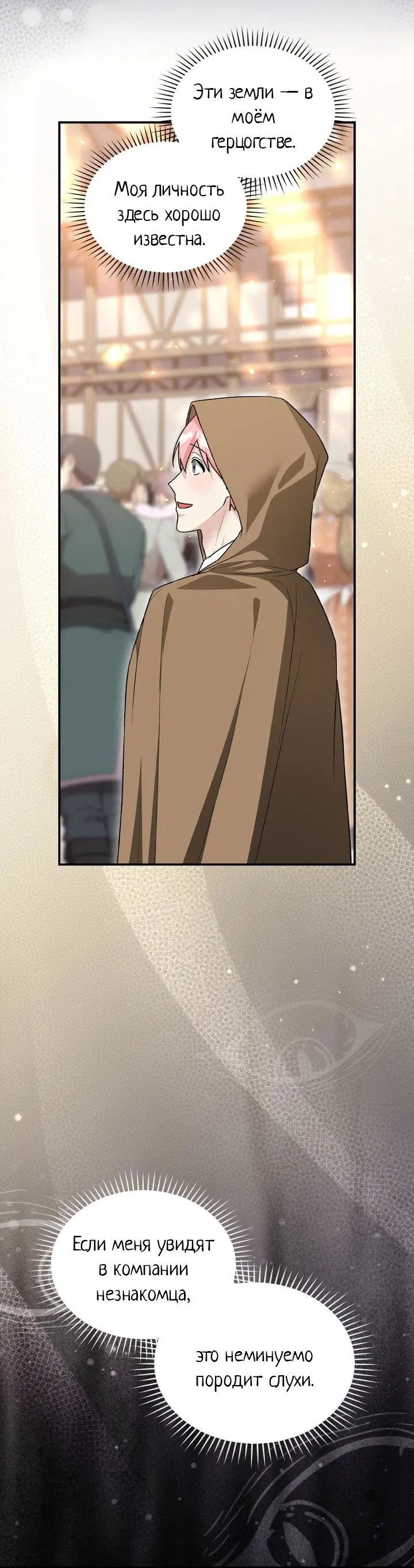 Манга Я переместился в мягкую игрушку безумного актива - Глава 18 Страница 10