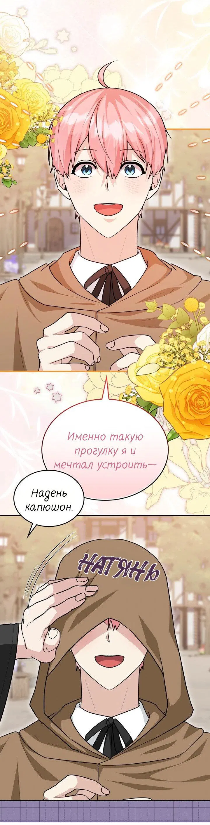 Манга Я переместился в мягкую игрушку безумного актива - Глава 18 Страница 4