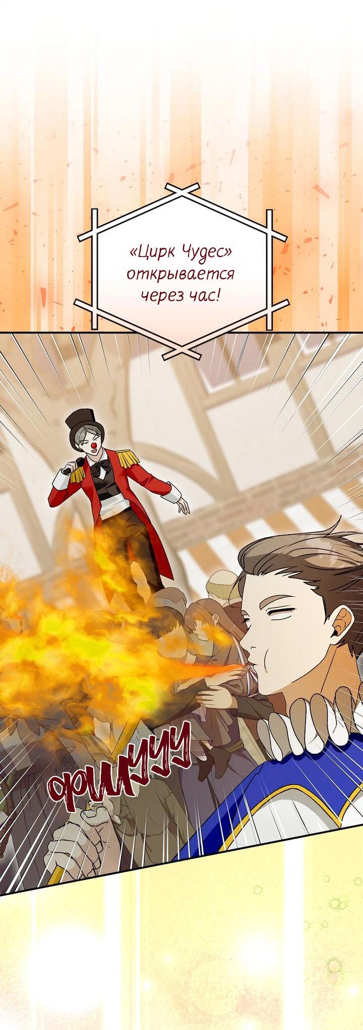 Манга Я переместился в мягкую игрушку безумного актива - Глава 18 Страница 32