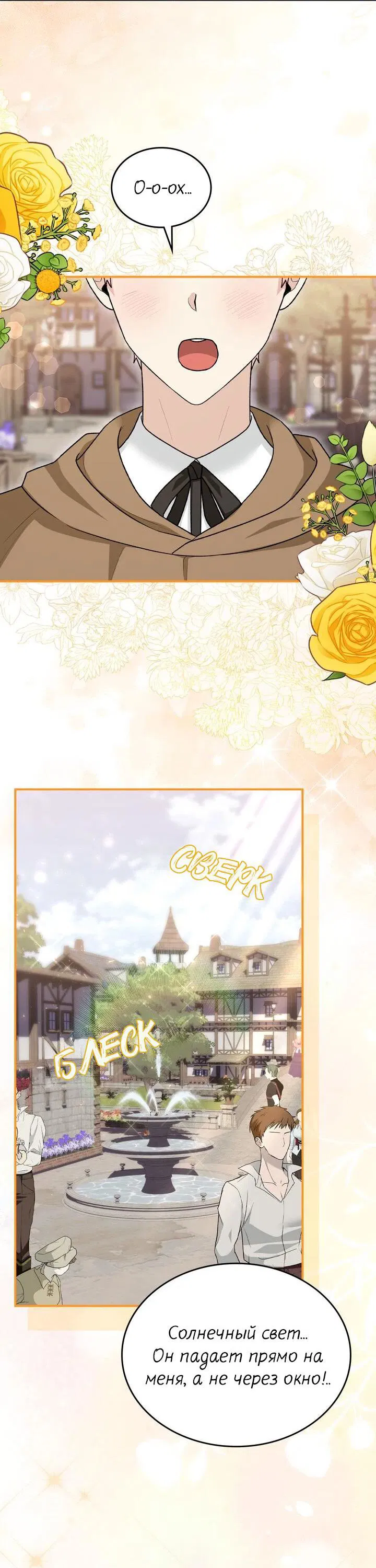 Манга Я переместился в мягкую игрушку безумного актива - Глава 18 Страница 2