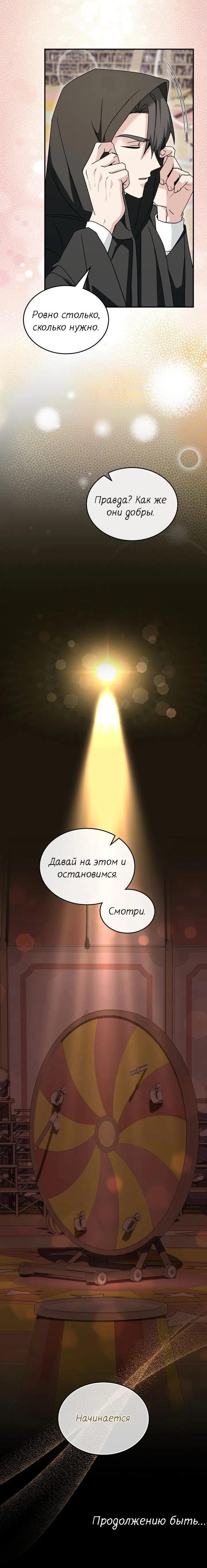 Манга Я переместился в мягкую игрушку безумного актива - Глава 18 Страница 53