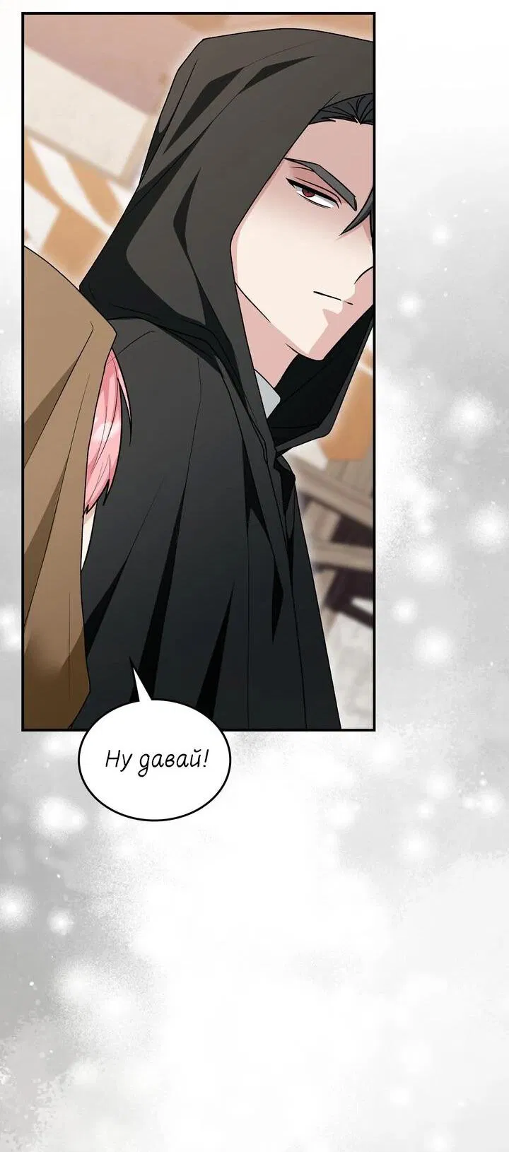 Манга Я переместился в мягкую игрушку безумного актива - Глава 18 Страница 29