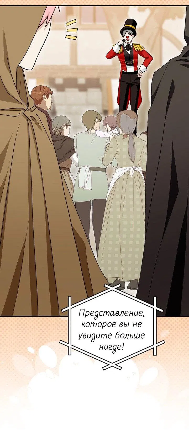 Манга Я переместился в мягкую игрушку безумного актива - Глава 18 Страница 31