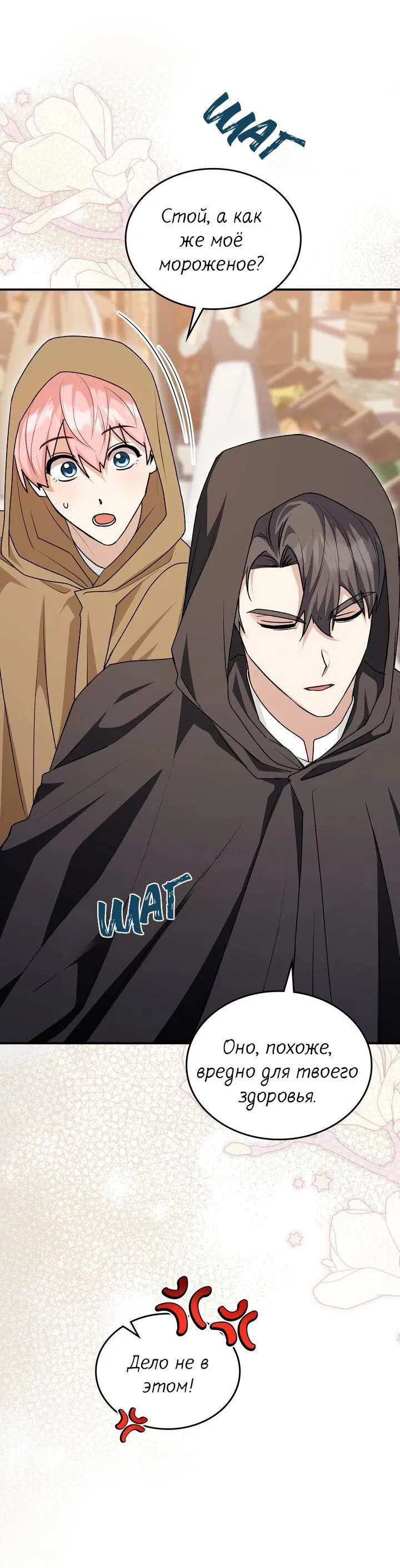 Манга Я переместился в мягкую игрушку безумного актива - Глава 18 Страница 28