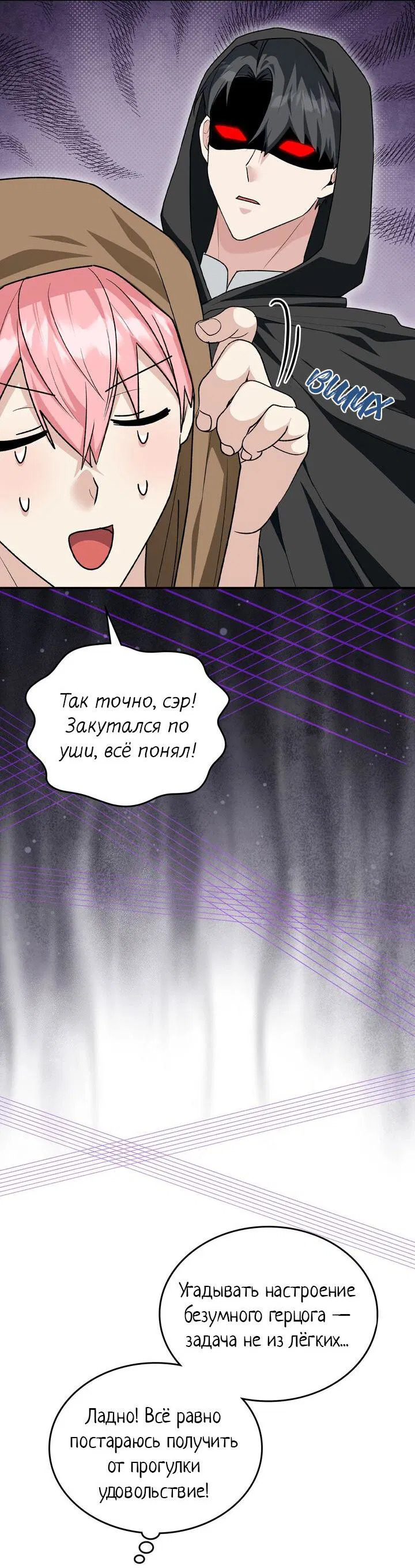 Манга Я переместился в мягкую игрушку безумного актива - Глава 18 Страница 8