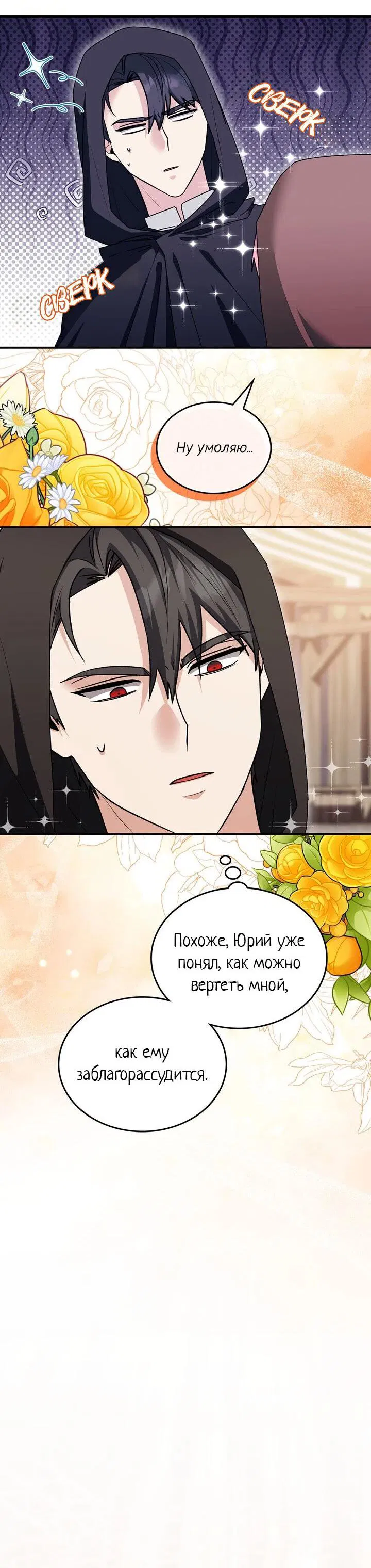 Манга Я переместился в мягкую игрушку безумного актива - Глава 18 Страница 41