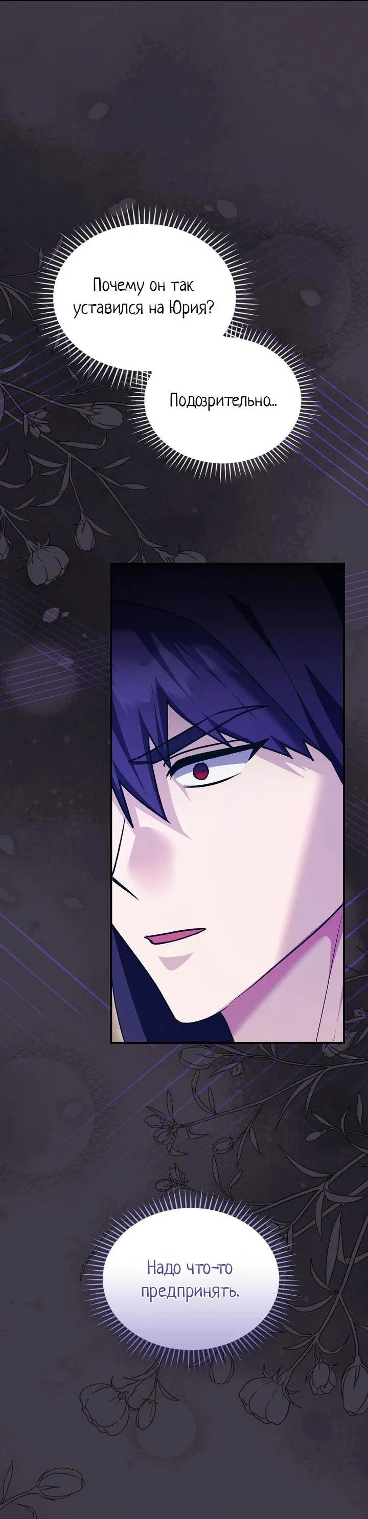 Манга Я переместился в мягкую игрушку безумного актива - Глава 18 Страница 24