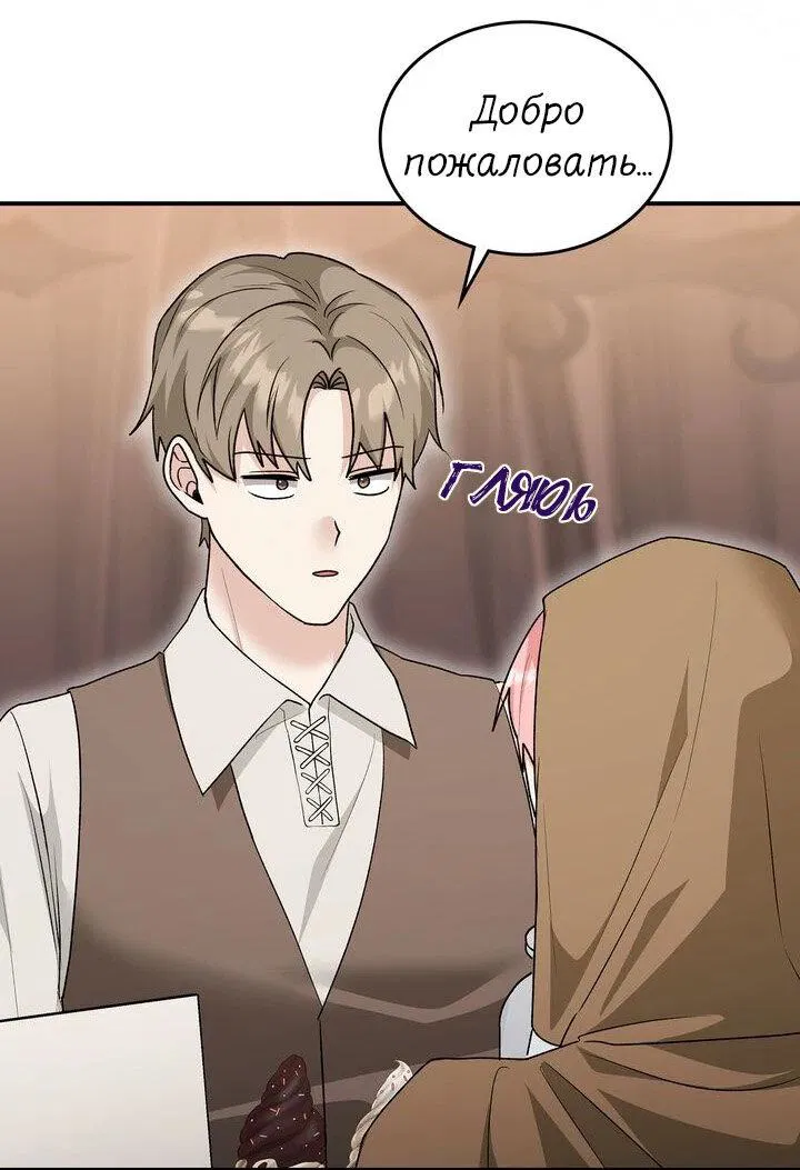 Манга Я переместился в мягкую игрушку безумного актива - Глава 18 Страница 23