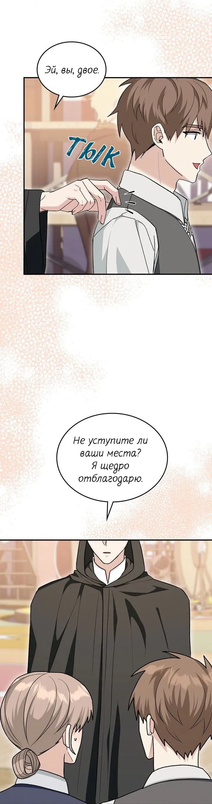 Манга Я переместился в мягкую игрушку безумного актива - Глава 18 Страница 47