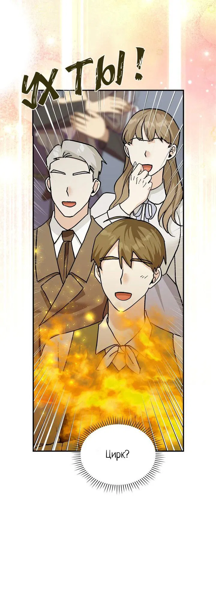 Манга Я переместился в мягкую игрушку безумного актива - Глава 18 Страница 33