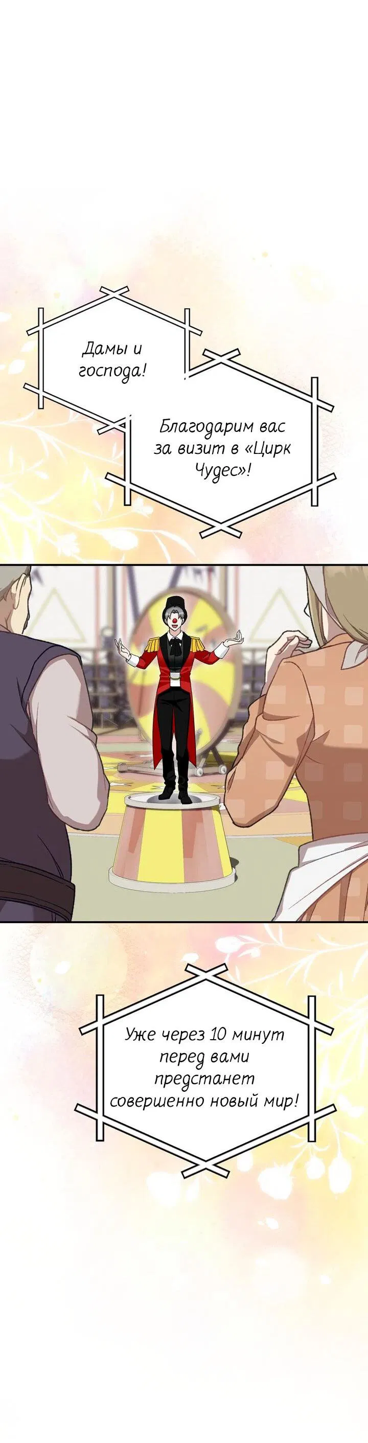 Манга Я переместился в мягкую игрушку безумного актива - Глава 18 Страница 43