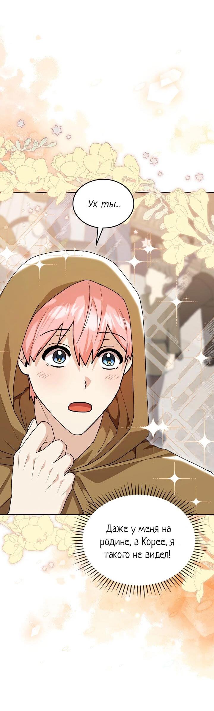 Манга Я переместился в мягкую игрушку безумного актива - Глава 18 Страница 35