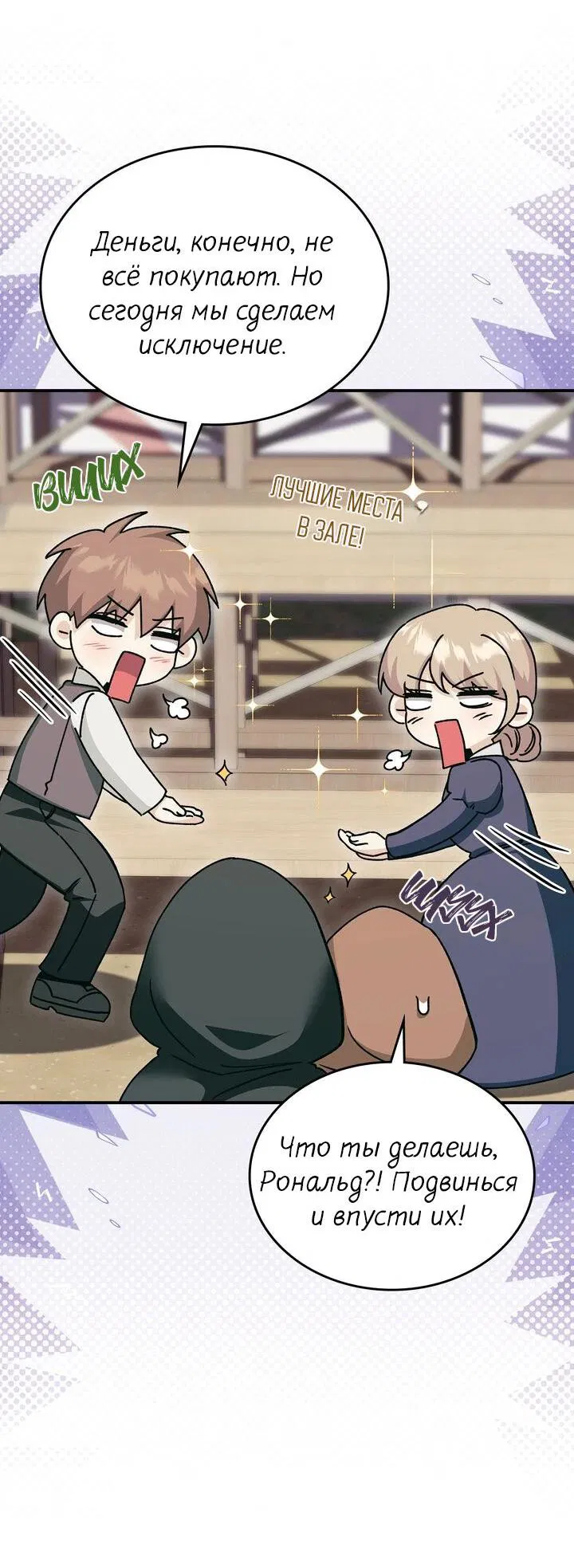 Манга Я переместился в мягкую игрушку безумного актива - Глава 18 Страница 51