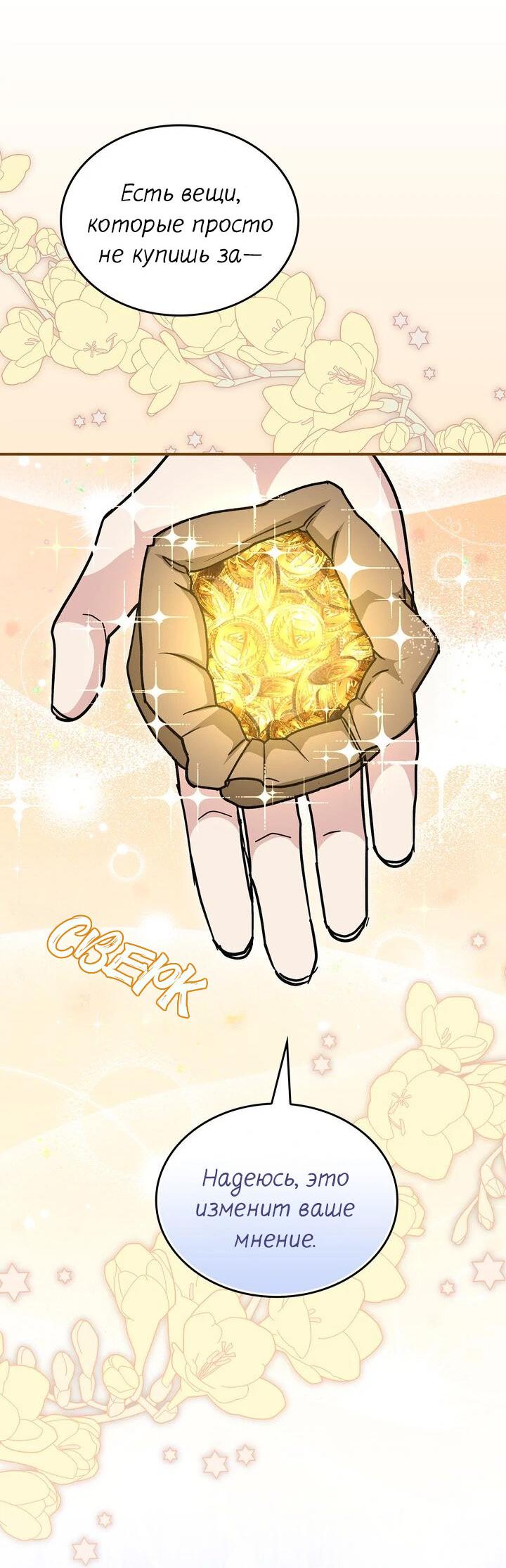 Манга Я переместился в мягкую игрушку безумного актива - Глава 18 Страница 49