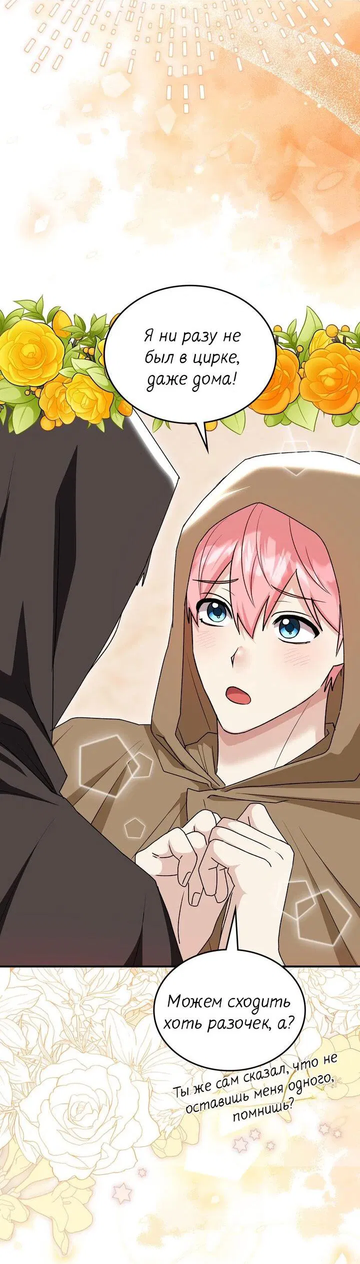 Манга Я переместился в мягкую игрушку безумного актива - Глава 18 Страница 39