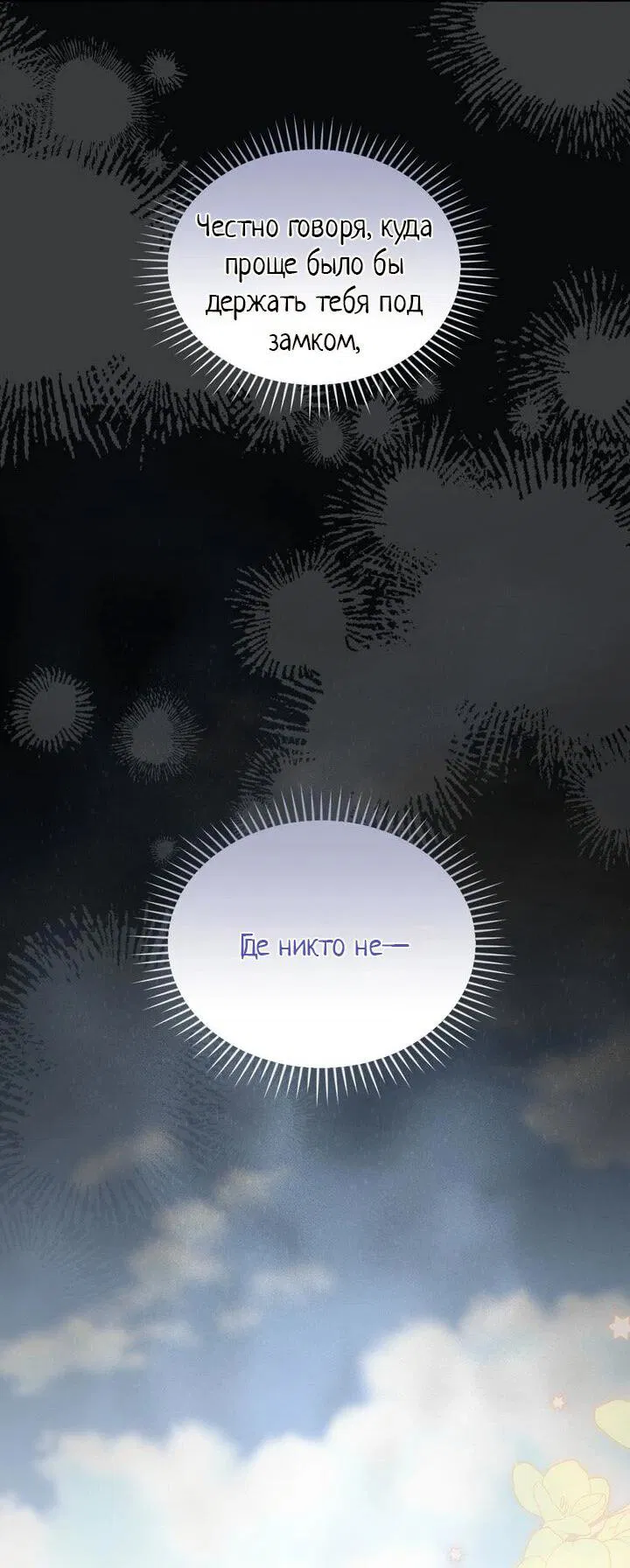 Манга Я переместился в мягкую игрушку безумного актива - Глава 18 Страница 12