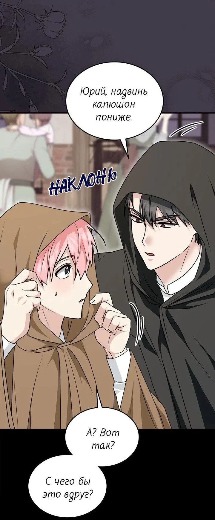 Манга Я переместился в мягкую игрушку безумного актива - Глава 18 Страница 25