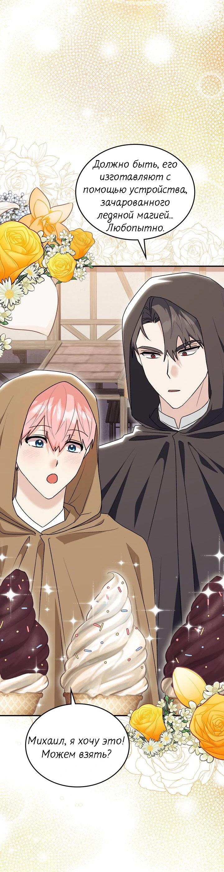 Манга Я переместился в мягкую игрушку безумного актива - Глава 18 Страница 21