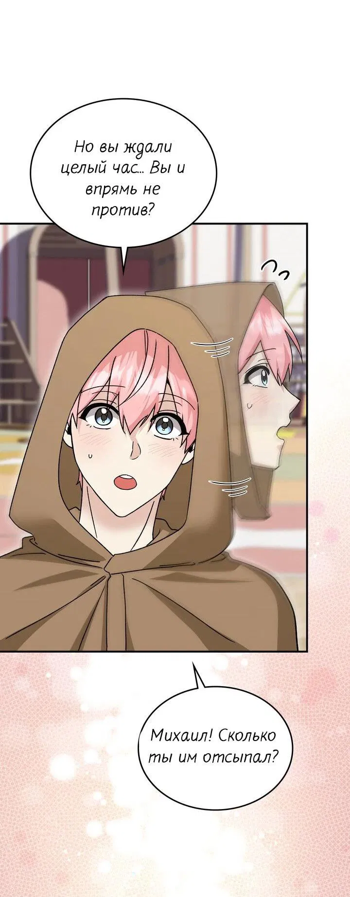 Манга Я переместился в мягкую игрушку безумного актива - Глава 18 Страница 52
