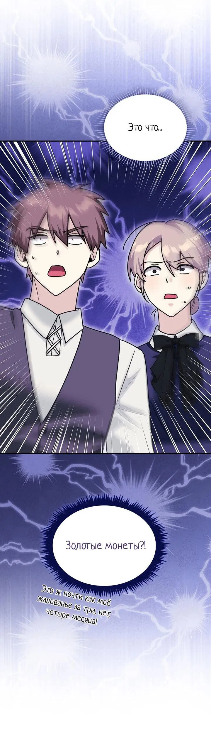 Манга Я переместился в мягкую игрушку безумного актива - Глава 18 Страница 50