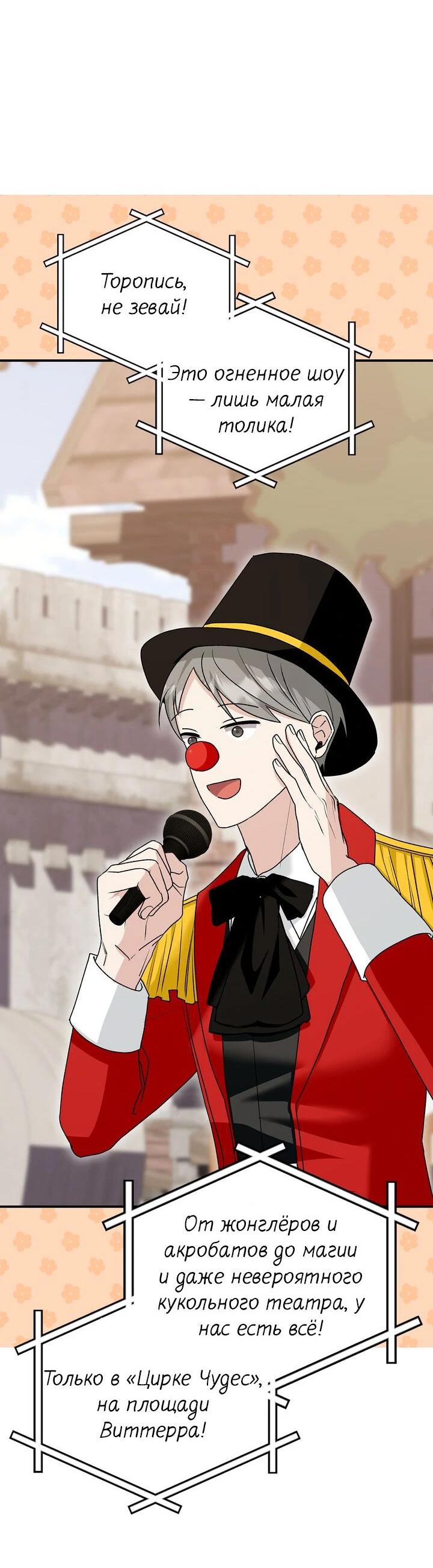 Манга Я переместился в мягкую игрушку безумного актива - Глава 18 Страница 34