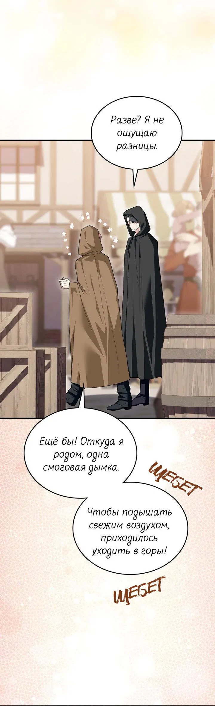 Манга Я переместился в мягкую игрушку безумного актива - Глава 18 Страница 18