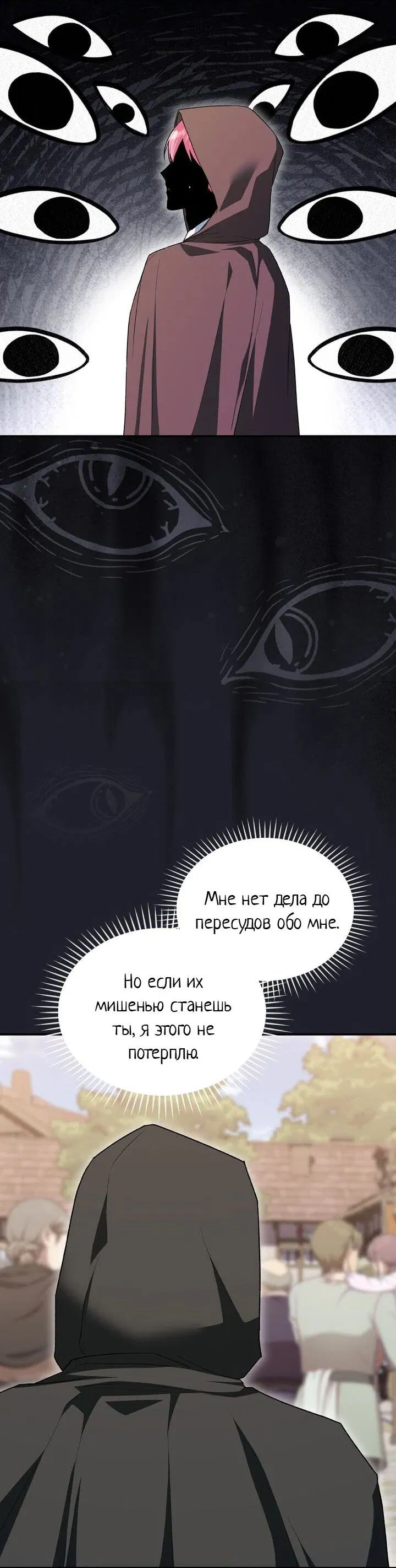 Манга Я переместился в мягкую игрушку безумного актива - Глава 18 Страница 11