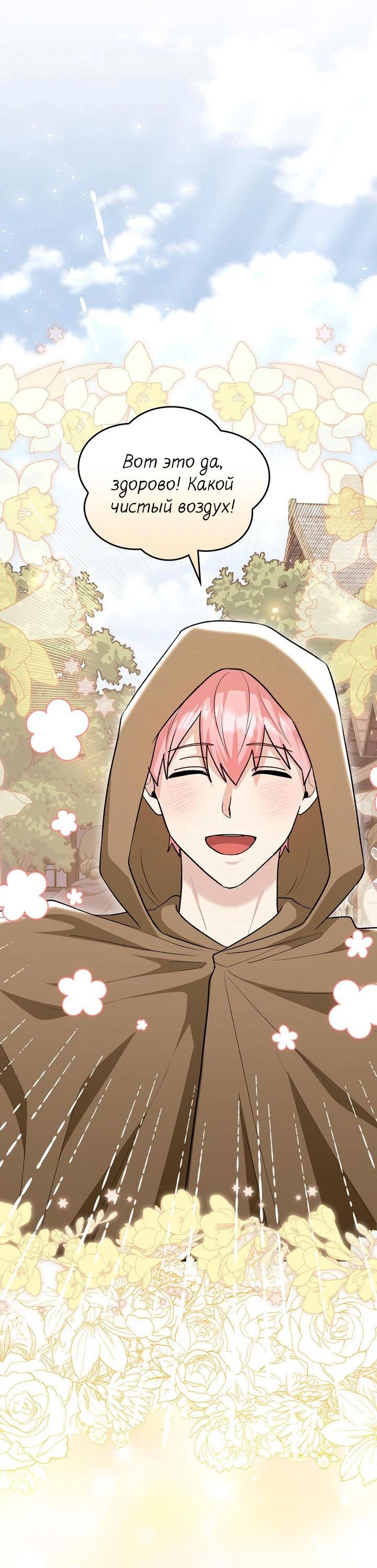 Манга Я переместился в мягкую игрушку безумного актива - Глава 18 Страница 17