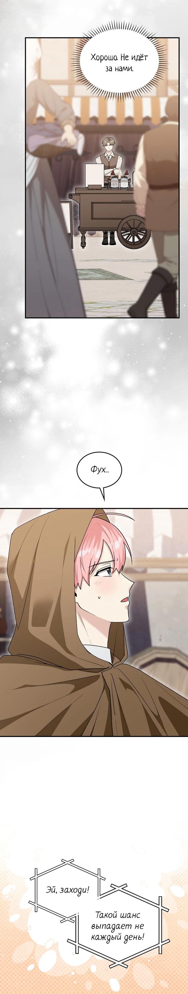 Манга Я переместился в мягкую игрушку безумного актива - Глава 18 Страница 30