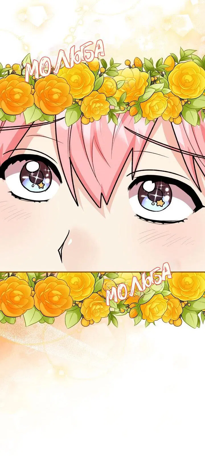 Манга Я переместился в мягкую игрушку безумного актива - Глава 18 Страница 40