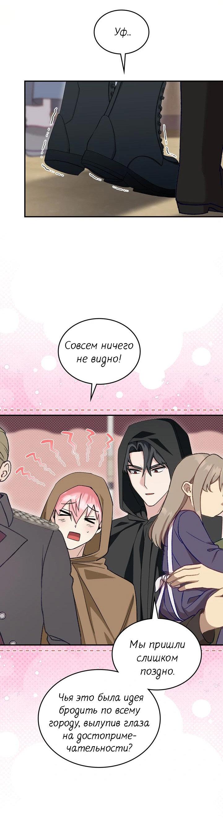 Манга Я переместился в мягкую игрушку безумного актива - Глава 18 Страница 44