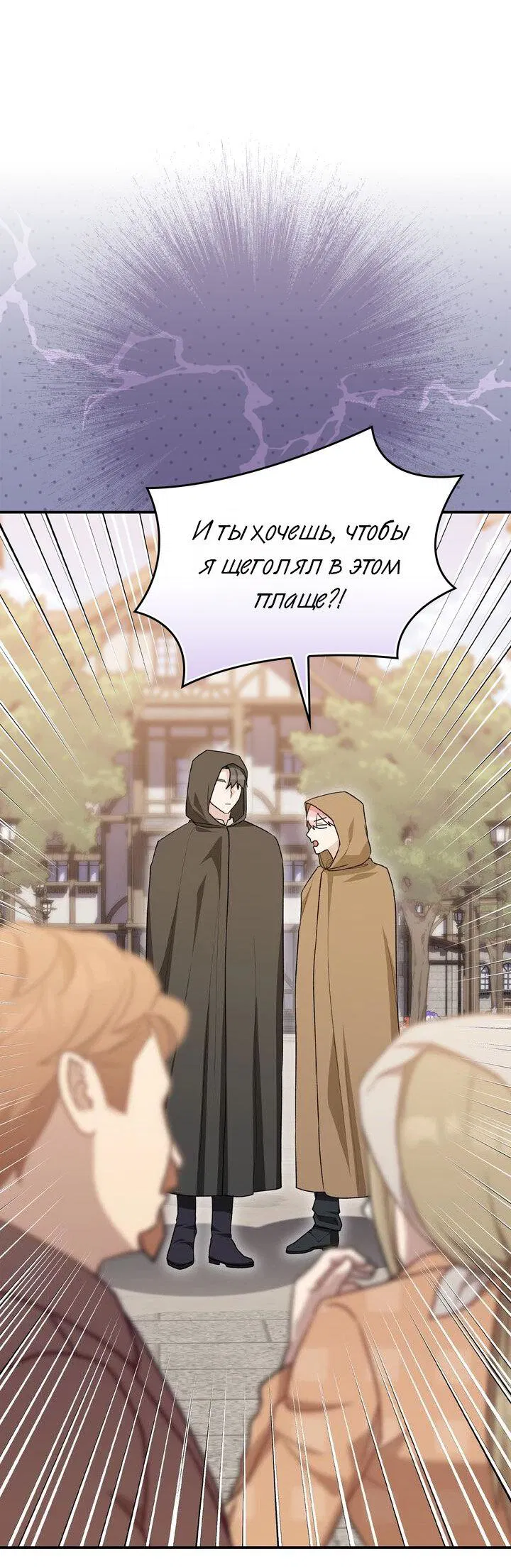 Манга Я переместился в мягкую игрушку безумного актива - Глава 18 Страница 5