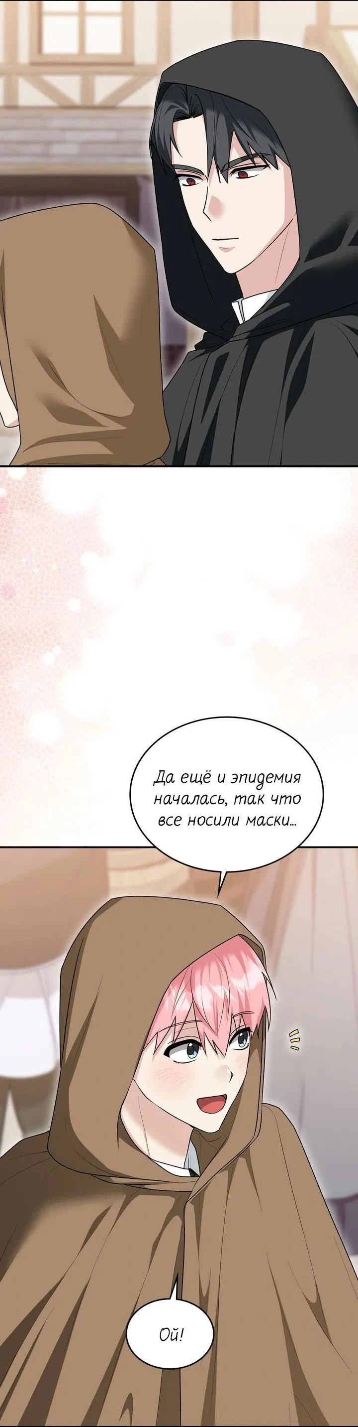 Манга Я переместился в мягкую игрушку безумного актива - Глава 18 Страница 19