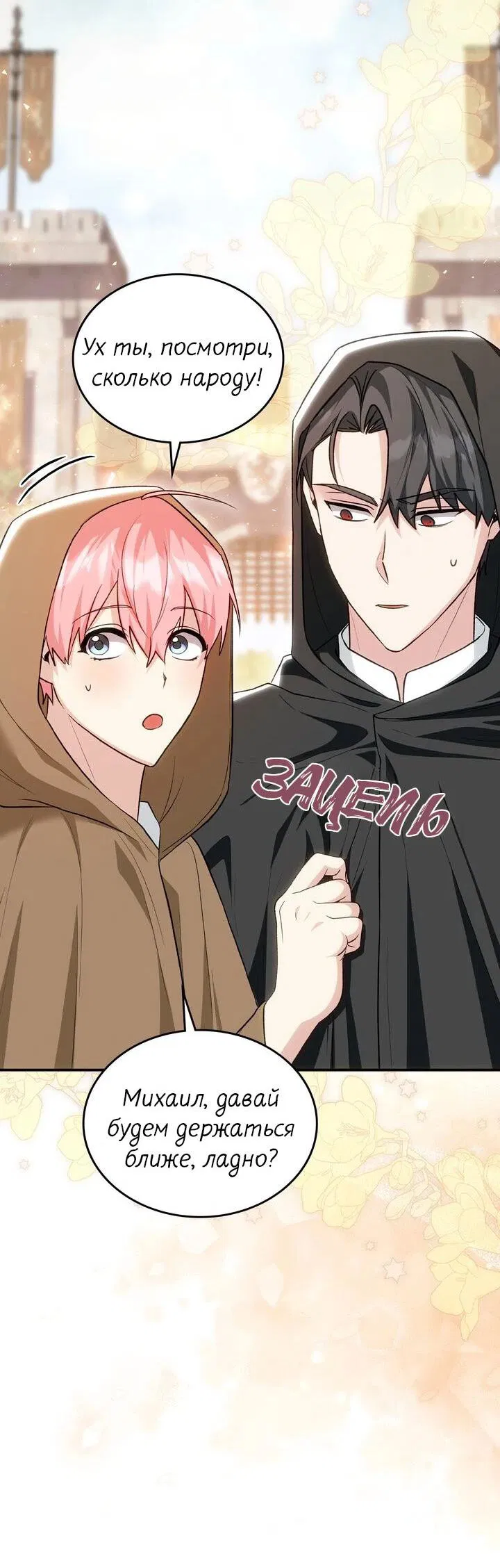 Манга Я переместился в мягкую игрушку безумного актива - Глава 18 Страница 13