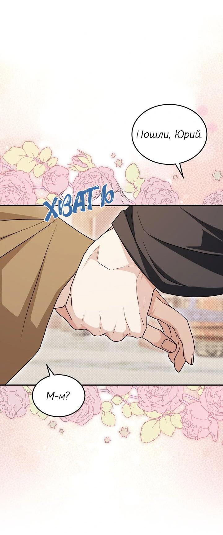 Манга Я переместился в мягкую игрушку безумного актива - Глава 18 Страница 27