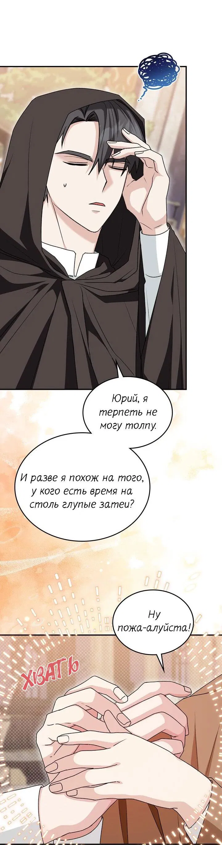 Манга Я переместился в мягкую игрушку безумного актива - Глава 18 Страница 38