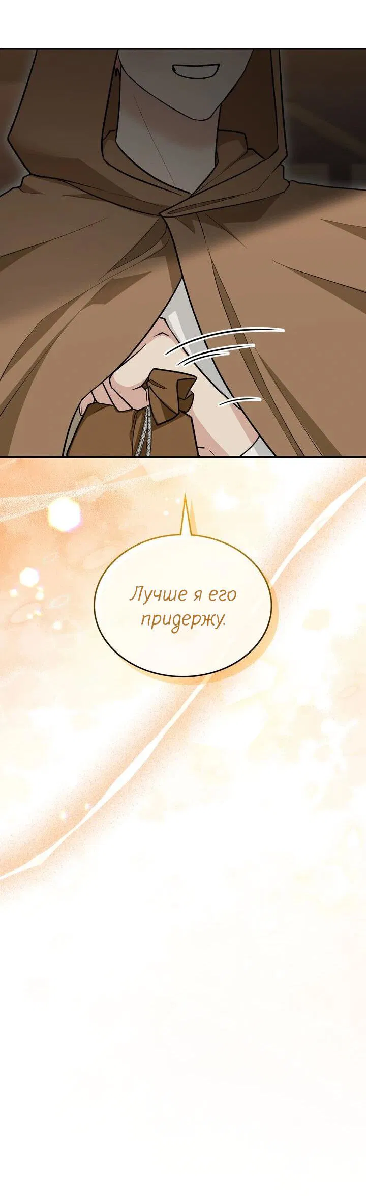 Манга Я переместился в мягкую игрушку безумного актива - Глава 19 Страница 17