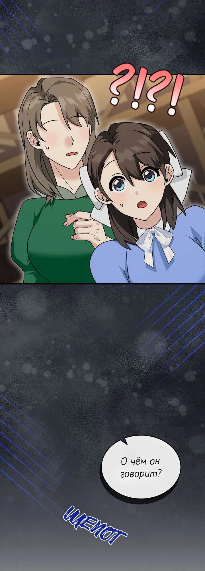 Манга Я переместился в мягкую игрушку безумного актива - Глава 19 Страница 45