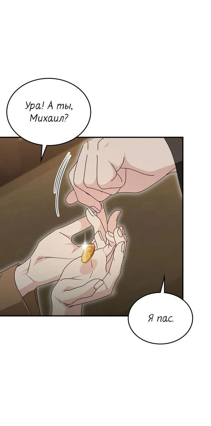 Манга Я переместился в мягкую игрушку безумного актива - Глава 19 Страница 6