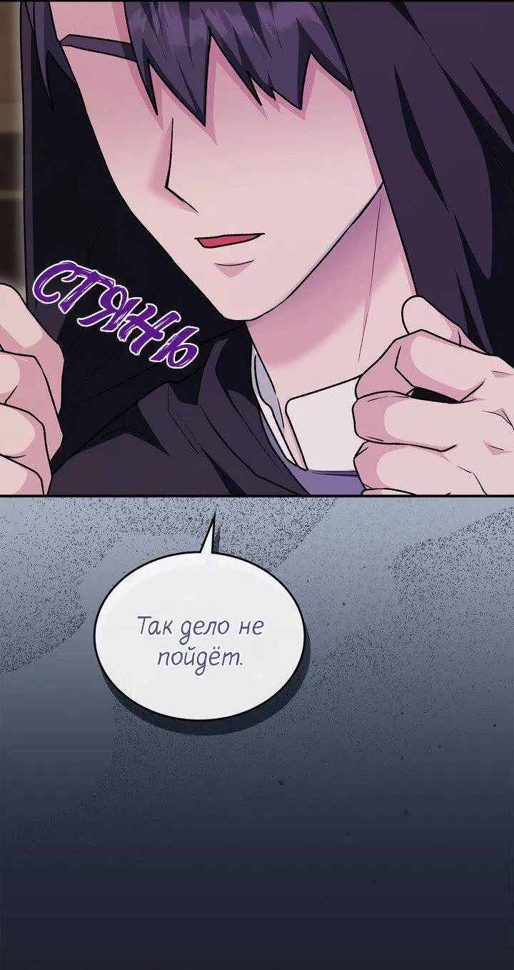 Манга Я переместился в мягкую игрушку безумного актива - Глава 19 Страница 54