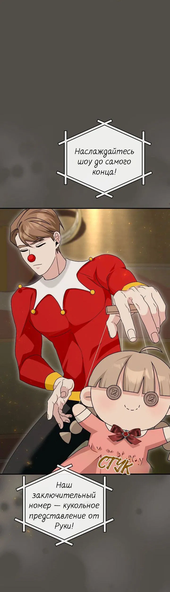 Манга Я переместился в мягкую игрушку безумного актива - Глава 19 Страница 28